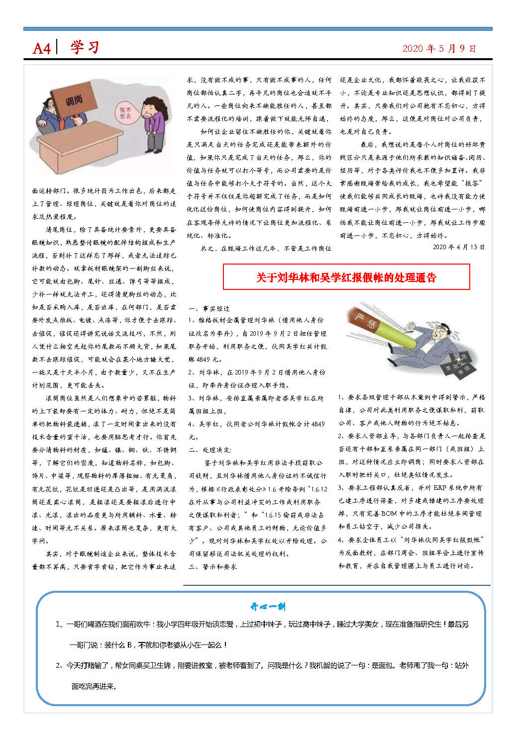 啟航報(bào)第二期_Page4.jpg