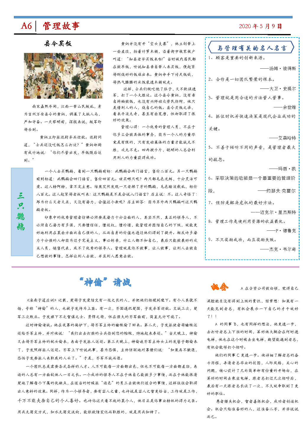 啟航報(bào)第二期_Page6.jpg